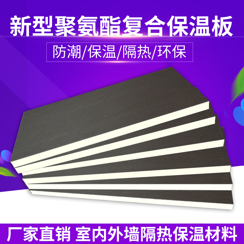 Polyurethane insulation board Interior and exterior wall roof fire insulation board Indoor ceiling sound insulation flame retardant cold storage material