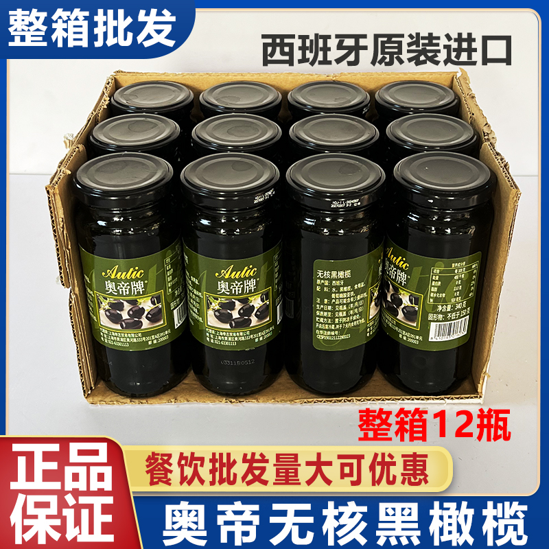 Spanish Imported Austrian Seedless Black Olives Canned Raw Olive Meat Western Food Salad Side Dishes Whole Box Commercial