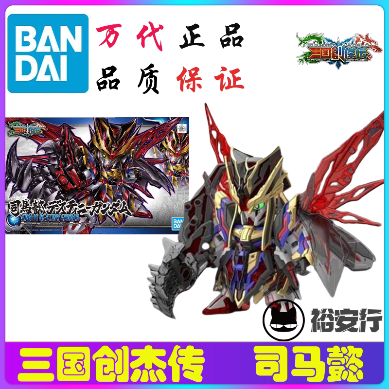 Spot Bandai Q version SD Three Kingdoms Chuangjie biography Cao Cao Sima Yi Xiahou Dun Xiahou Yuanxin Cao Cao Wei