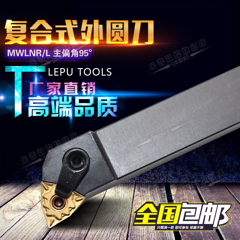 95-degree composite numerical control external round car knife lever MWLNR1616H08 2020K08 MWLNR L2525M08