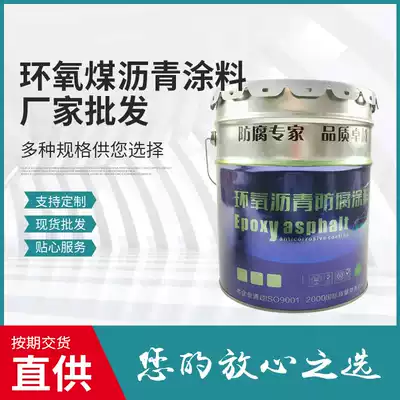 The two-component epoxy coal tar pitch anticorrosive paint black paint antirust paint metallic pipeline steel ship anti-corrosion
