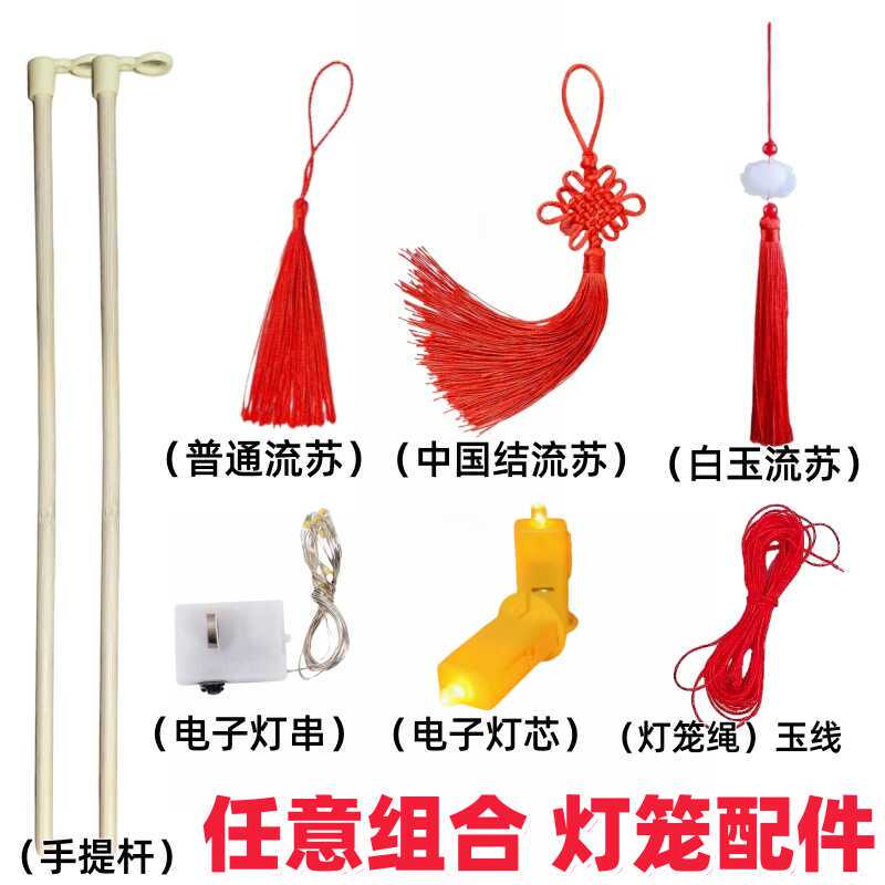 Lantern Accessories Bamboo Handle Pole Chinese Knot String Pendant DIY Handmade Lantern Material Kit Flower Lantern Wick Lantern Accessories Bamboo Handle Pole Chinese Knot String Pendant DIY Handmade Lantern Material Kit Flower Lantern Wick