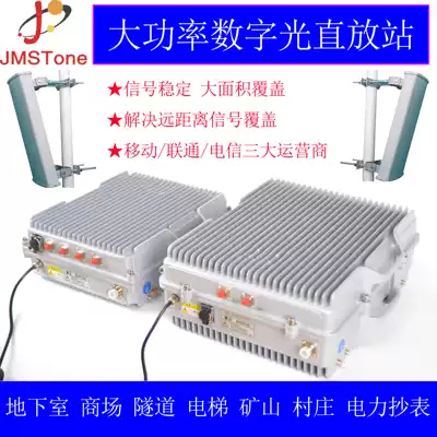 High-power digital fiber optic repeater mobile Unicom Telecom mobile phone signal enhanced call Internet three Netcom 4G