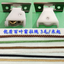 2mm curtain rope 10 m wood leaf Reed curtain roller blind bamboo curtain rope hanging curtain aluminum shutter mosquito net pull rope