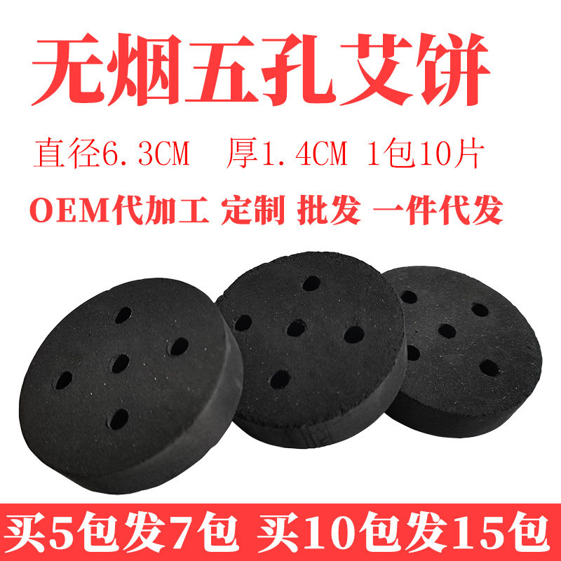 Smoke-free carbon cake five holes of acupuncture cookie, pa cake, anti-carbon acupuncture