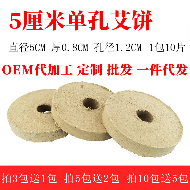 5 cm moxibustion block instrument special for electric heating special for 5 cm single-hole aimpie Evegan slice eidercake electric heating