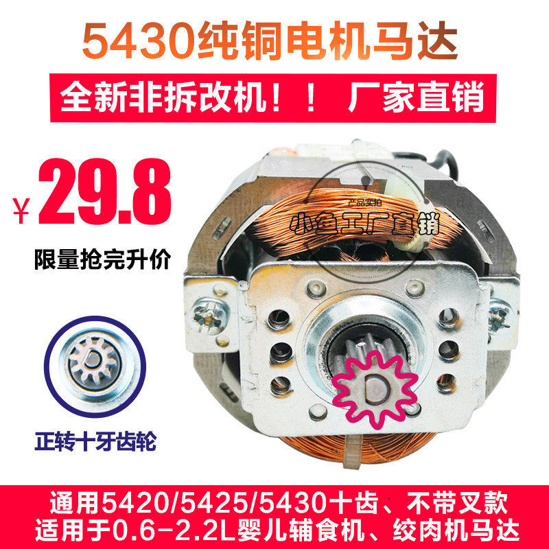 Universal meat grinder accessories pure copper 5430 motor without fork 5425 motor 0 6-2L suitable for Oaks Jinzheng