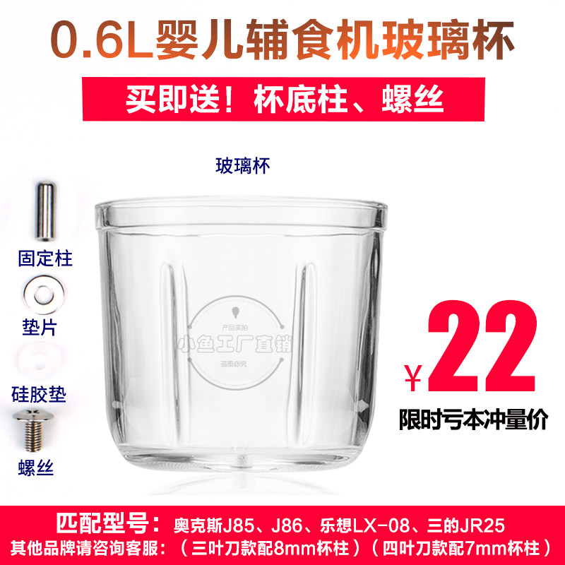 0 6L Oaks glass bowl J85J86 baby food supplement machine Zhi Gaosan's Lexiang cooking glass accessories