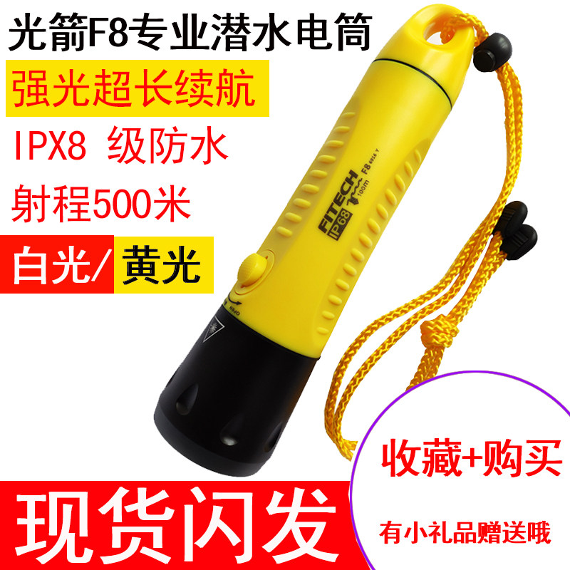 Light Arrow F8 Professional Diving Flashlight LED Intense Light Charging Outdoor Waterproof Super Bright Far Shot Underwater Floodlight