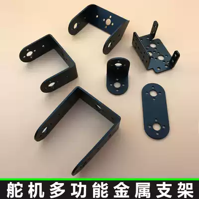 MG945 946 995 996R Servo multifunctional metal bracket diy robotic arm Robot gimbal accessories
