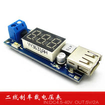 DC-DC step-down power module 6 5v12V ~ 40V turn 5V on-board voltmeter mobile phone USB charging