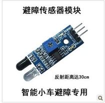 Infrared barrier module obstacle avoidance car obstacle avoidance sensor black and white line recognition distance adjustable
