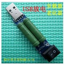 With Switch USB charging current detection load test instrument 2A 1A discharge aging resistance