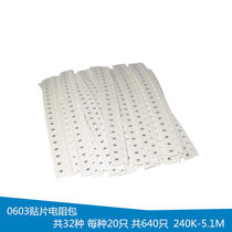 0603 patch resistance pack 240K-5 1M total of 32 species of 20 only a total of 640