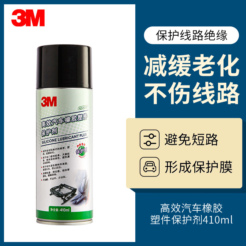 <!--3m汽车线路保护剂发动机线束保养橡胶塑料件减少电线老化引擎养护-->