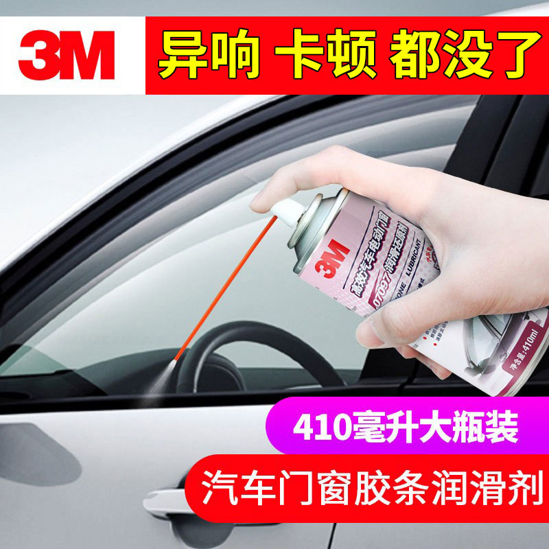 3m Car Electric Window Door Seal Strip Window Track Lubricant Restorer Car Glass Lift Maintenance Lubricating Grease