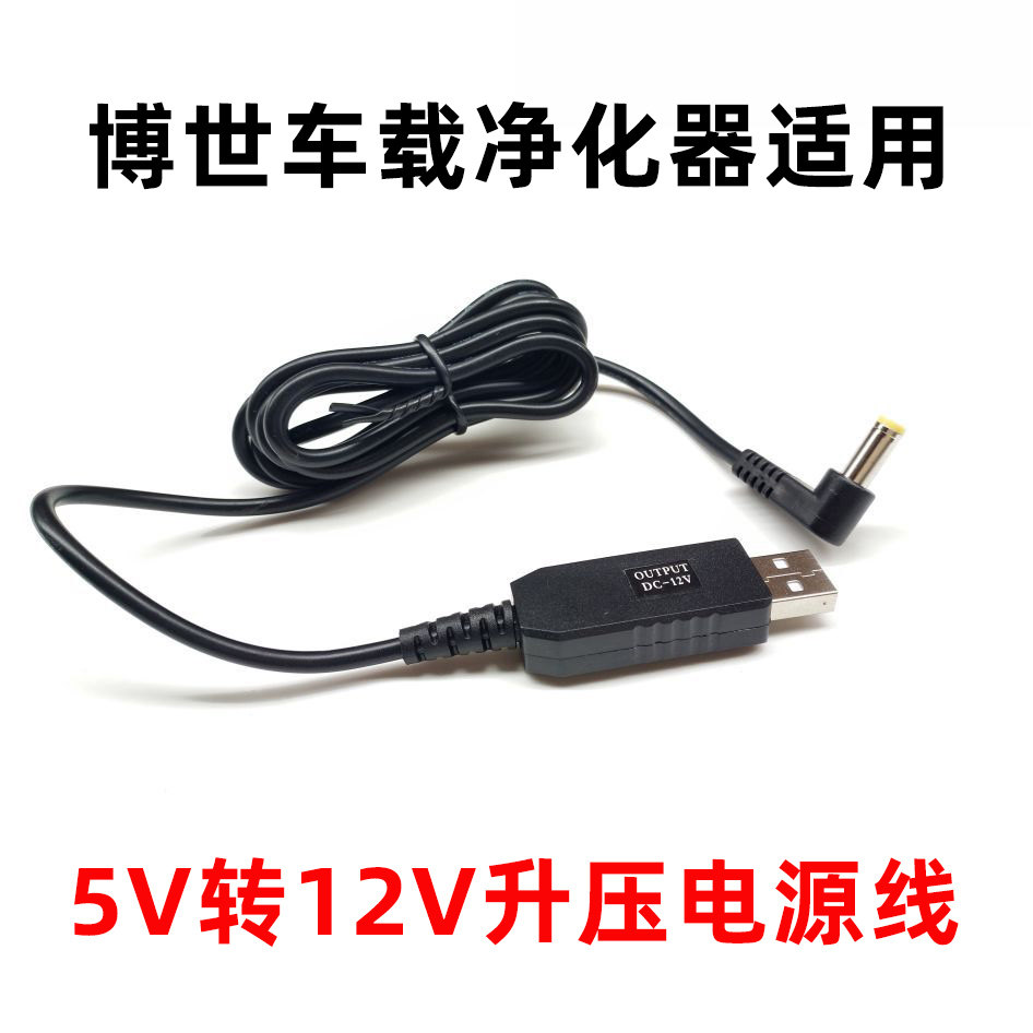 Car air purifier special extension usb power cord AM101 201 charging cable S300 power supply line 12V