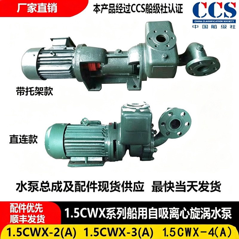 Marine Self-Priming Centrifugal Vortex Pump 1.5Cwx-2-Y -2A -3 -4 -4A and 1Wz-0.9 Vortex Pump Marine Self-Priming Centrifugal Vortex Pump 1.5Cwx-2-Y -2A -3 -4 -4A and 1Wz-0.9 Vortex Pump