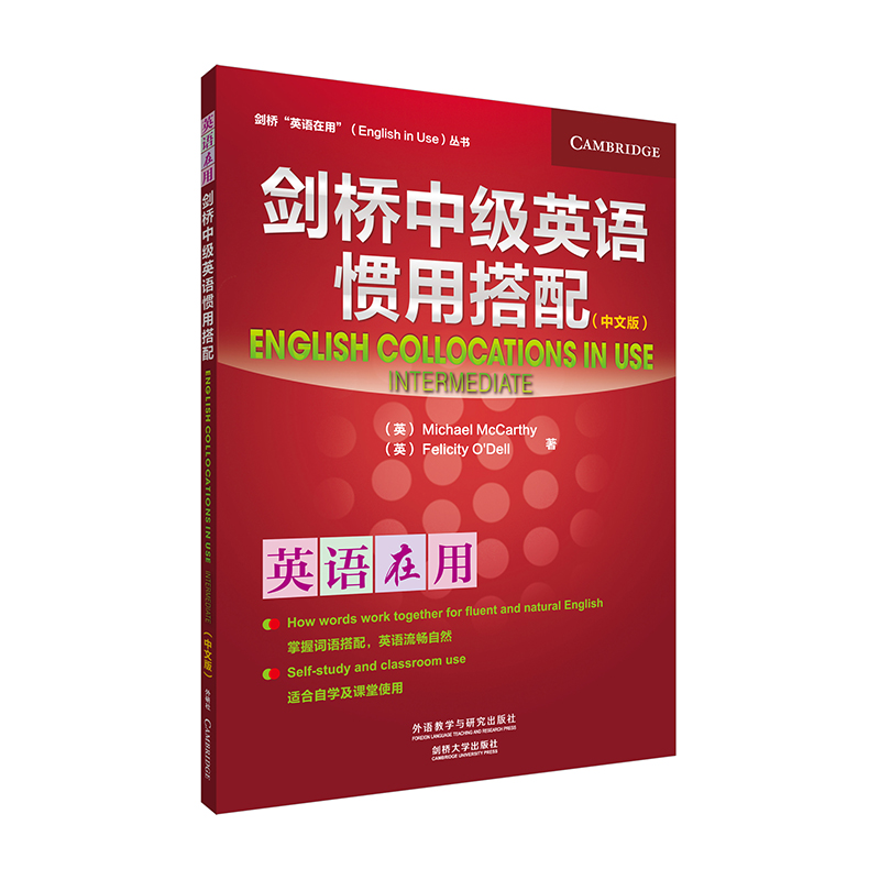 剑桥英语在用丛书套装(中文版共19册)English in use中国人向け 微信读书