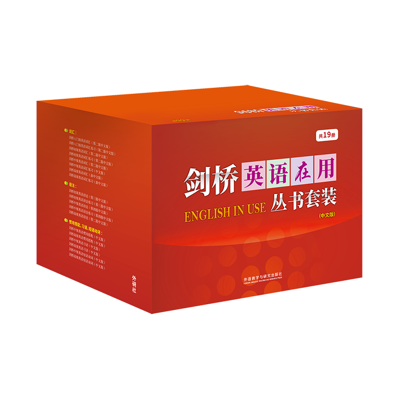 外研社】剑桥英语在用丛书套装（中文版）（共19册）