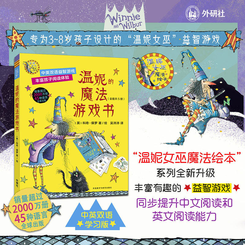 [Foreign Language Research Press] Winnie the Witch Magic Picture Book: Winnie's Magic Game Book (Complete Set of 5 Volumes)