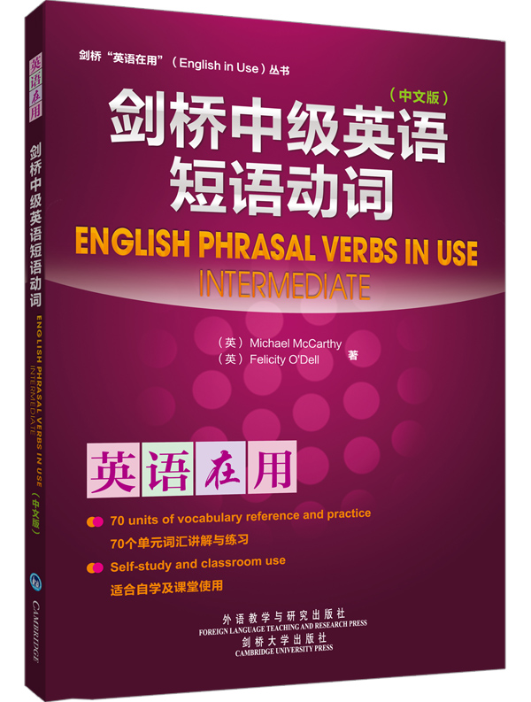 剑桥英语在用丛书套装(中文版共19册)English in use中国人向け 剑桥英语在用丛书套装(中文版共19册)English in use中国人向け