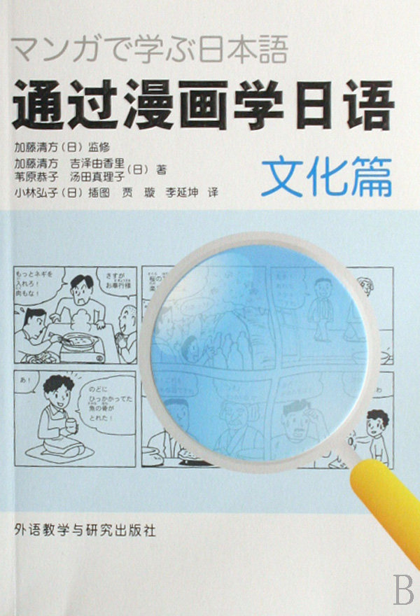 日语学习书籍 和教育学相关书籍 通过漫画学日语书籍日语文化篇学习书外研社日语教材日语学习漫画书加藤