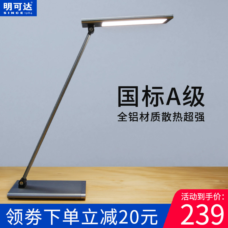 Open up to Led eye guard desk light desk job learning Read student anti-dazzling reduction Blu-ray modern minimis