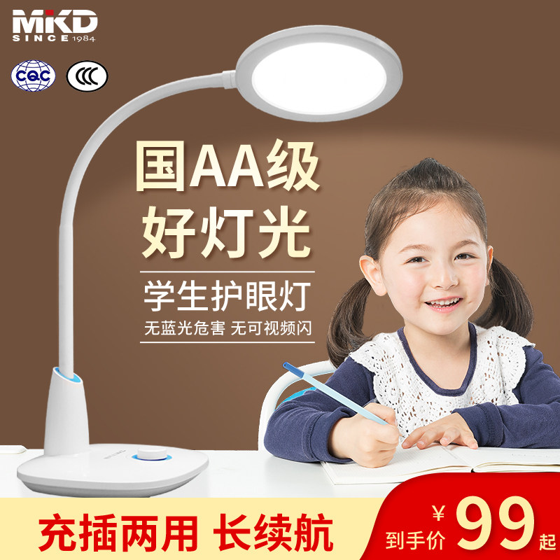 Min Reachable Table Light Learning Special Children Desk Writing Light Elementary School Students Bedroom Dorm Room Charging Dual Purpose Eye Protection Lights