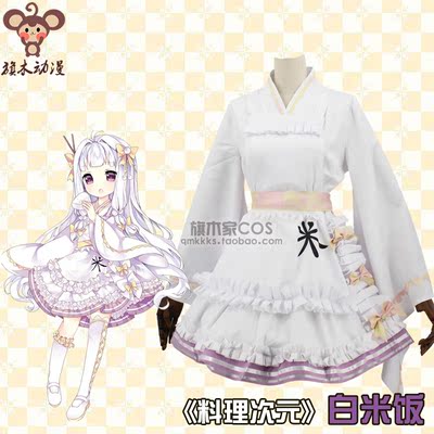 taobao agent Cooking Dimensional White Rice COSPLAY clothing white rice skirt to get headwear socks spot