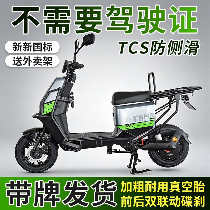 Zhimaitengling New National Standard Electric Bicycle for Food Delivery, Courier Service, Battery Replacement, and Household Transportation
