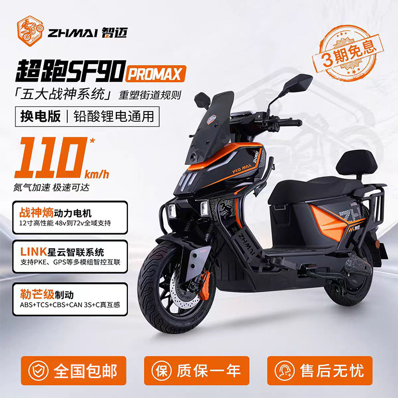 Zhi Mai Supercar Sf90Promax Intelligent High-End Delivery Electric Vehicle with High Power and Meituan Battery-Swapping Electric Motorcycle Zhi Mai Supercar Sf90Promax Intelligent High-End Delivery Electric Vehicle with High Power and Meituan Battery-Swapping Electric Motorcycle