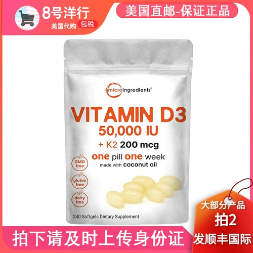 Микронгредиенты США с высокой силой 50000FIT Витамин D3+K2 мягкая капсула 240 зерновых костей