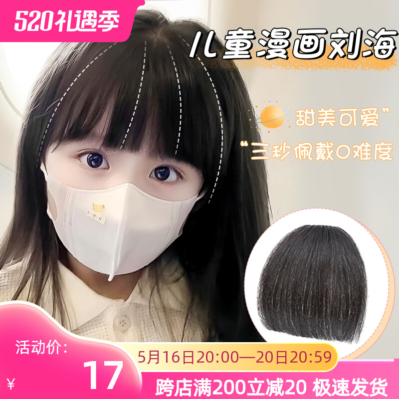 Fake Liu Hai Children Comics Liu Hai Fake Female Baby Cute Round Face Liu Hai Natural Forehead Patch