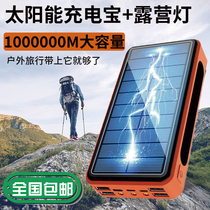 New solar Roman Shicharging Bao 1000000 ultra-large number of 8000000 mAh Vivo mobile phones versatile