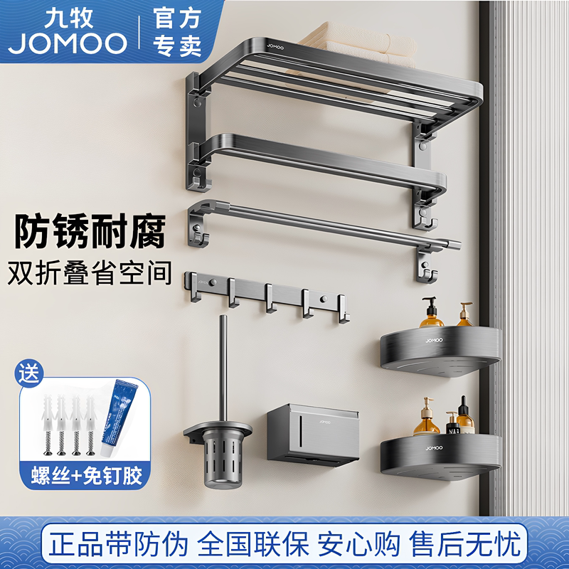 Jomoo Hanging Accessory Set, Towel Rack, No-Drill Bathroom Storage, Space Aluminum Wall-Mounted Triangle Basket