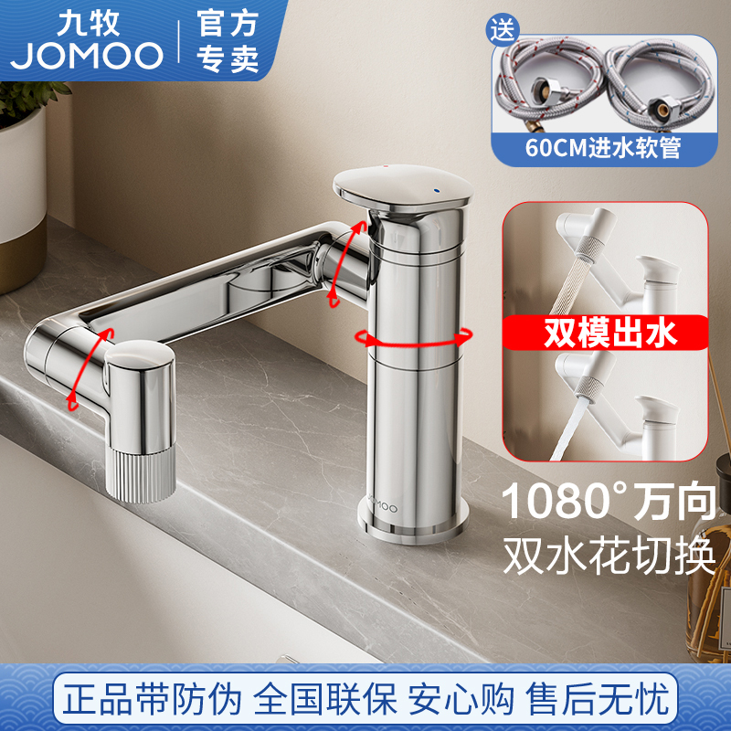 Jiumu Mechanical Arm Multi-Functional Basin Faucet Hot and Cold Washbasin Bathroom Counter Basin 32706
