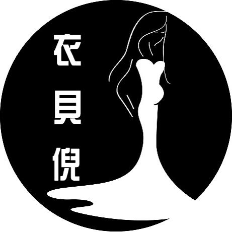 衣贝倪LOIUXY