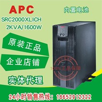 Original APC-SRC2000XLICH 2000VA UPS uninterruptible power supply Built battery for two years