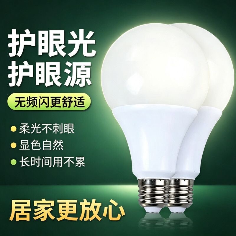 [Quality Upgrade] Ultra-Bright White Light for Eye Protection, Household A-Type Energy-Saving Led Lamp, Flicker-Free Eye-Protecting White Light