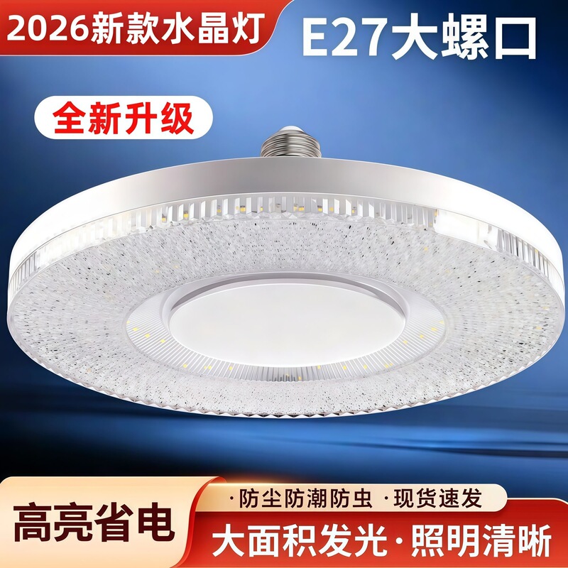 [Factory Direct Sales] Led Ufo Lamp with Imitation Crystal Lampshade, High Light Transmittance, Large Area Illumination, Eye-Protecting White Light E27 Lamp