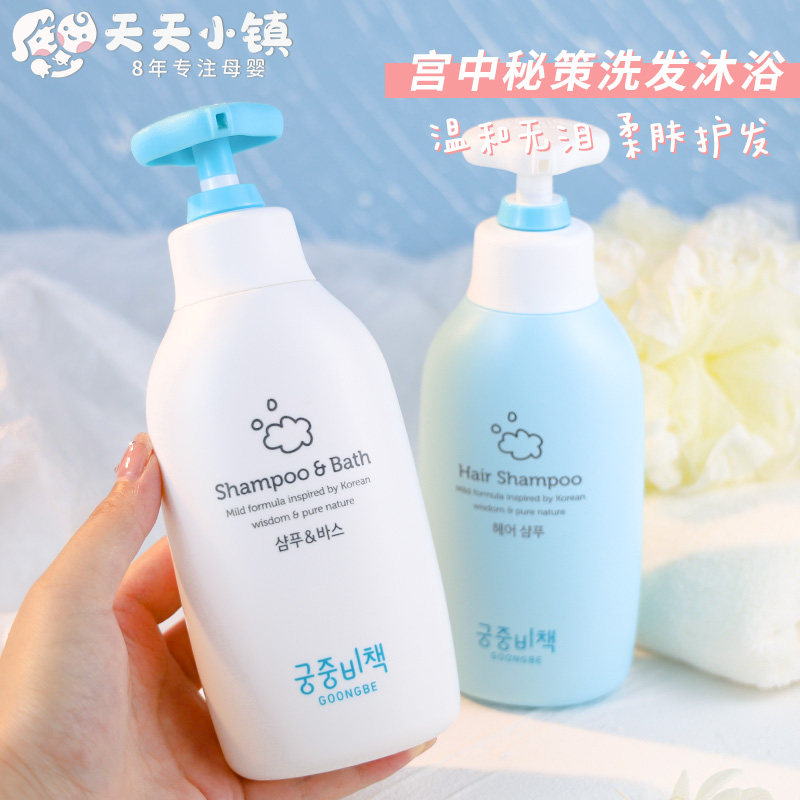 Gongzhong secret strategy Korean infant and young children shampoo and bath two-in-one baby care special shampoo and shower gel