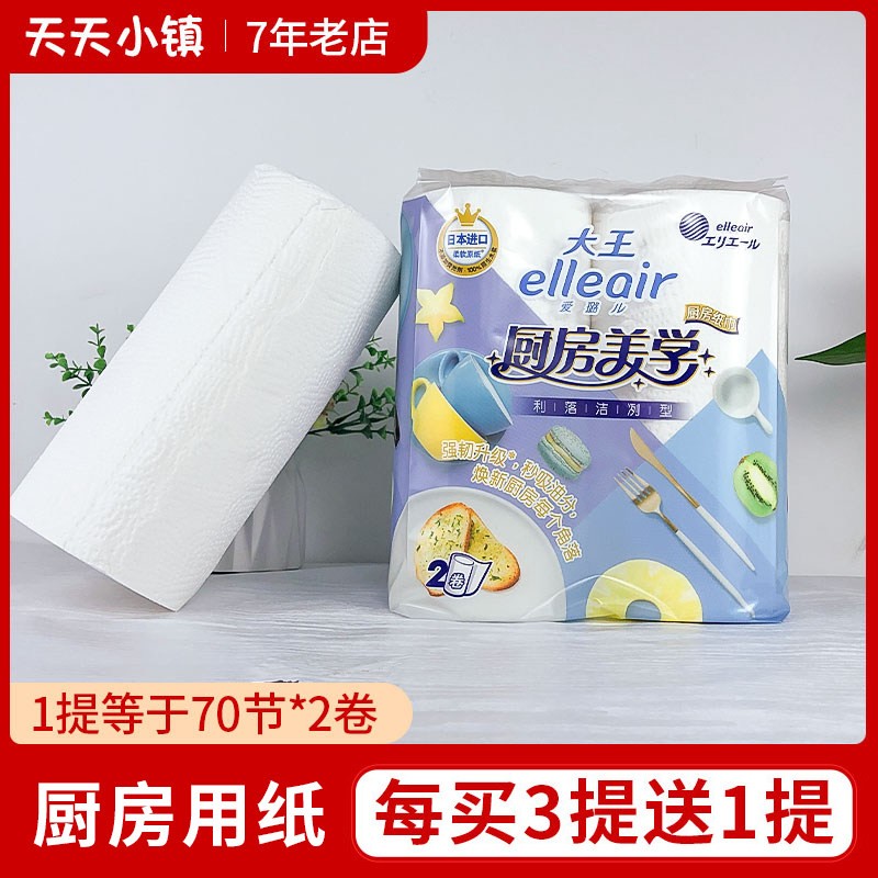 Great King Love Alu Elleair Kitchen Special Paper Leash & Clean Decontamination Water Suction Oil Suction Oil Drum Toilet Paper 70 Section * 2 volumes