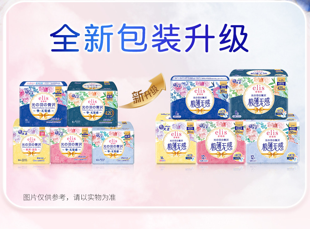 大王elis爱璐茜极薄光羽日用夜用安心裤卫生巾透气姨妈巾亲肤组合 — 4