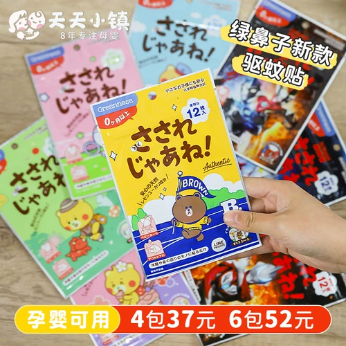 Средство от комаров, детская дорожная наклейка от комаров