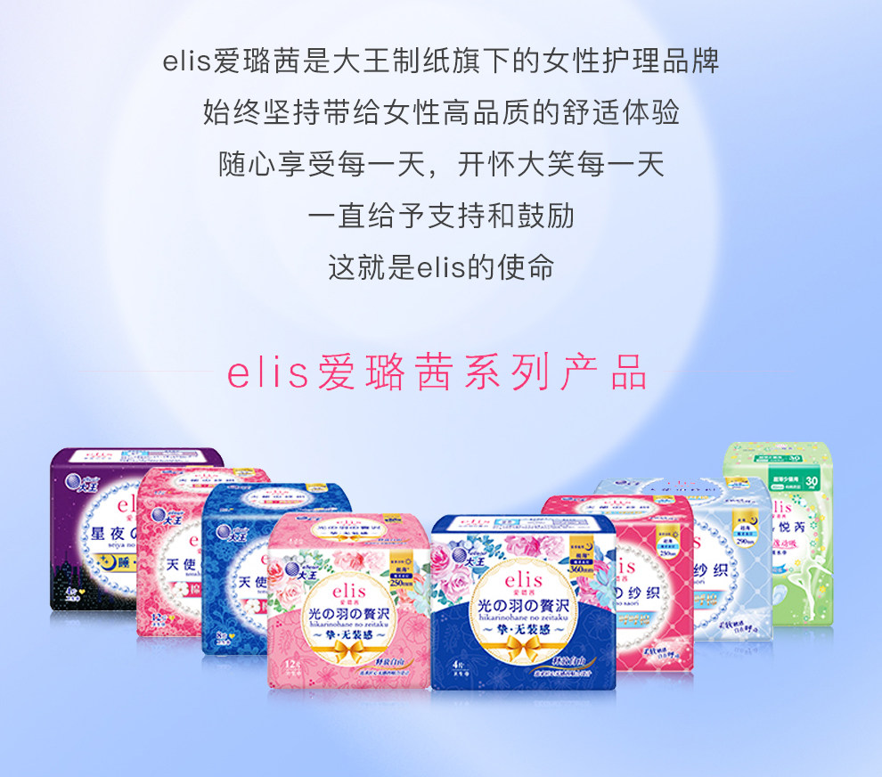 大王elis爱璐茜极薄光羽日用夜用安心裤卫生巾透气姨妈巾亲肤组合 — 12