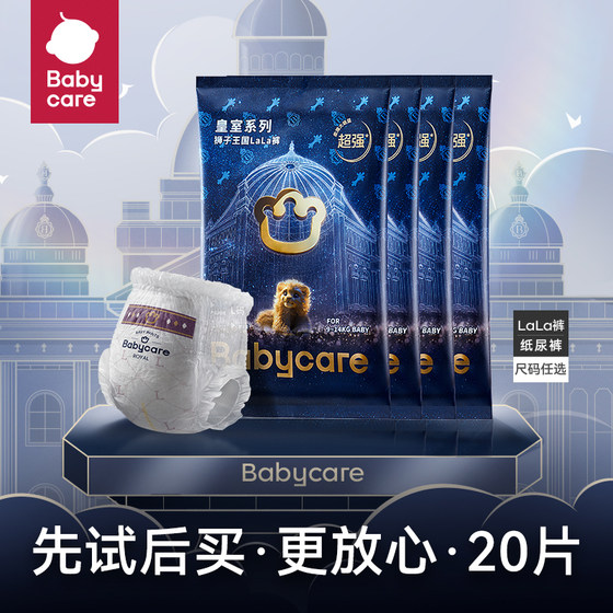 babycare纸尿裤狮子王国皇室尿不湿体验装SML超薄拉拉裤XXL试用装