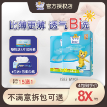 Teddy Bear paper Diaper Diaper not wet breathing Tthin S Number 82 m Code 70 sheet ultra-thin breathable baby male and female baby