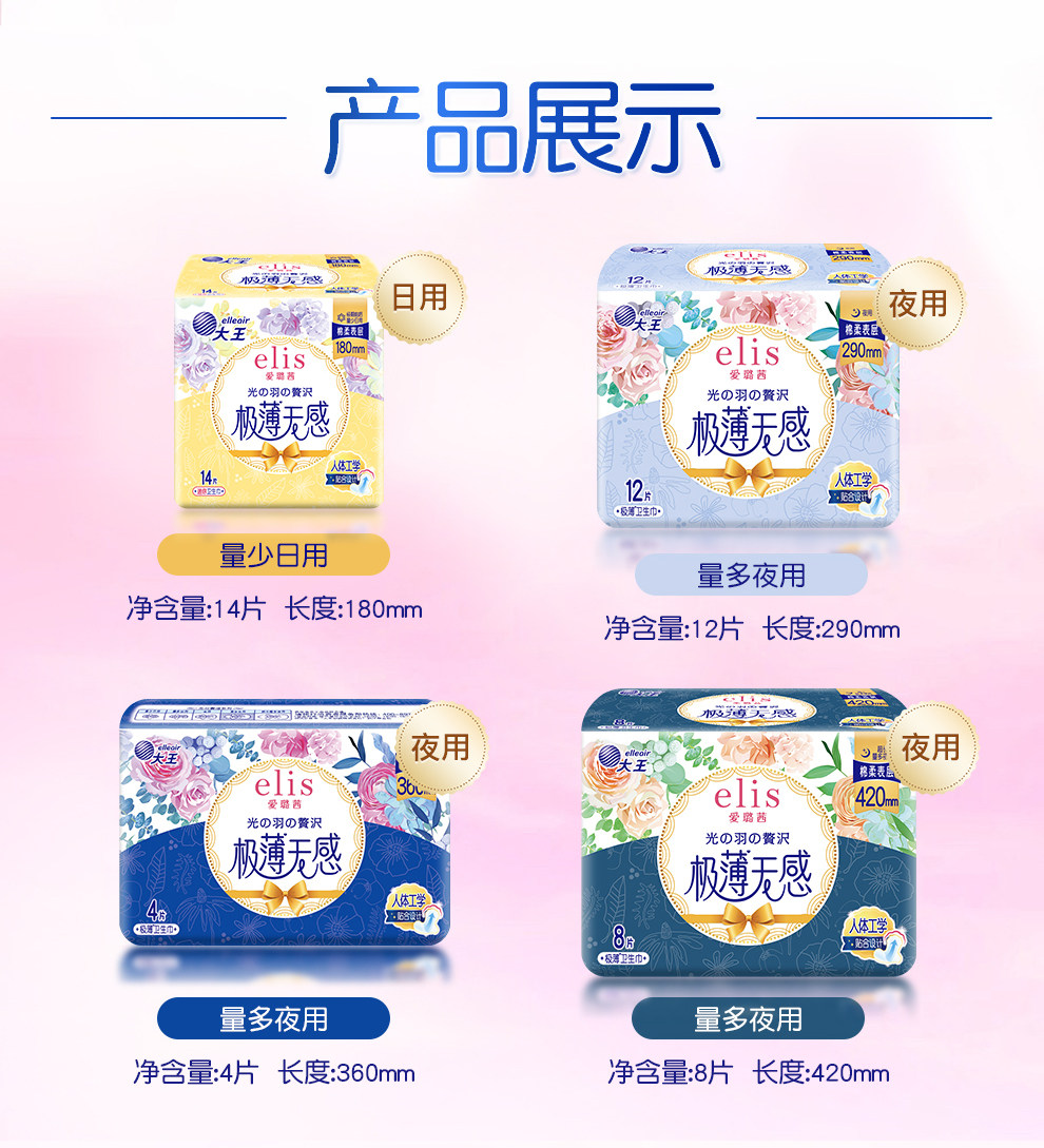 大王elis爱璐茜极薄光羽日用夜用安心裤卫生巾透气姨妈巾亲肤组合 — 10