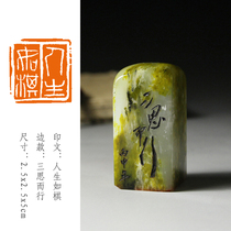 Finished chapter (life like chess) calligraphy and painting collection calligraphy brush Chinese painting citation first custom seal